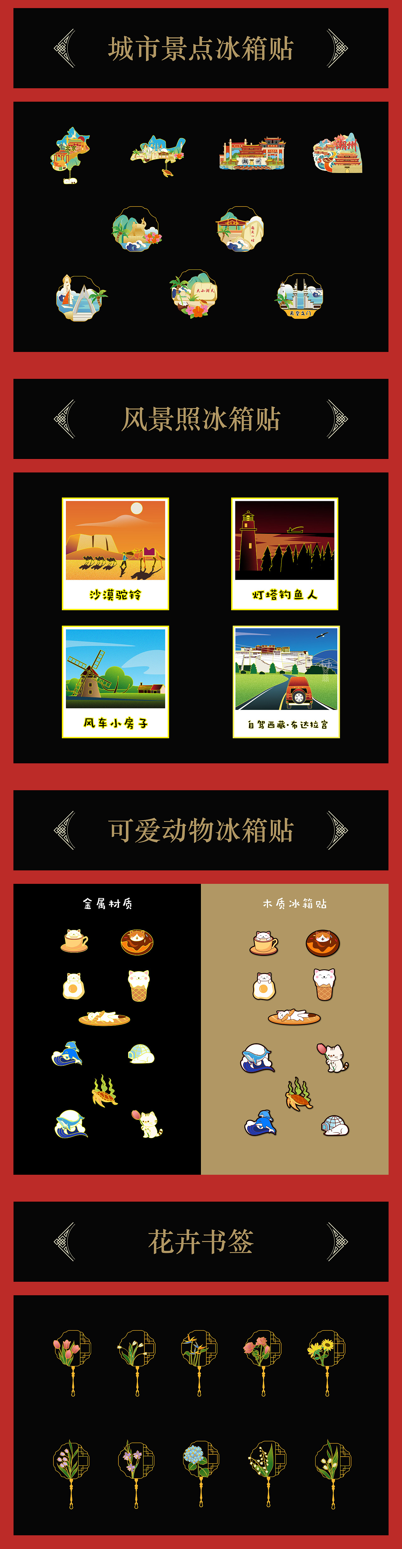 文创插画作品（冰箱贴、书签）（图ZMzc1MDcyODgw） - 商业插画 - 站酷设计师流浪野猫原创素材 - 站酷ZCOOL