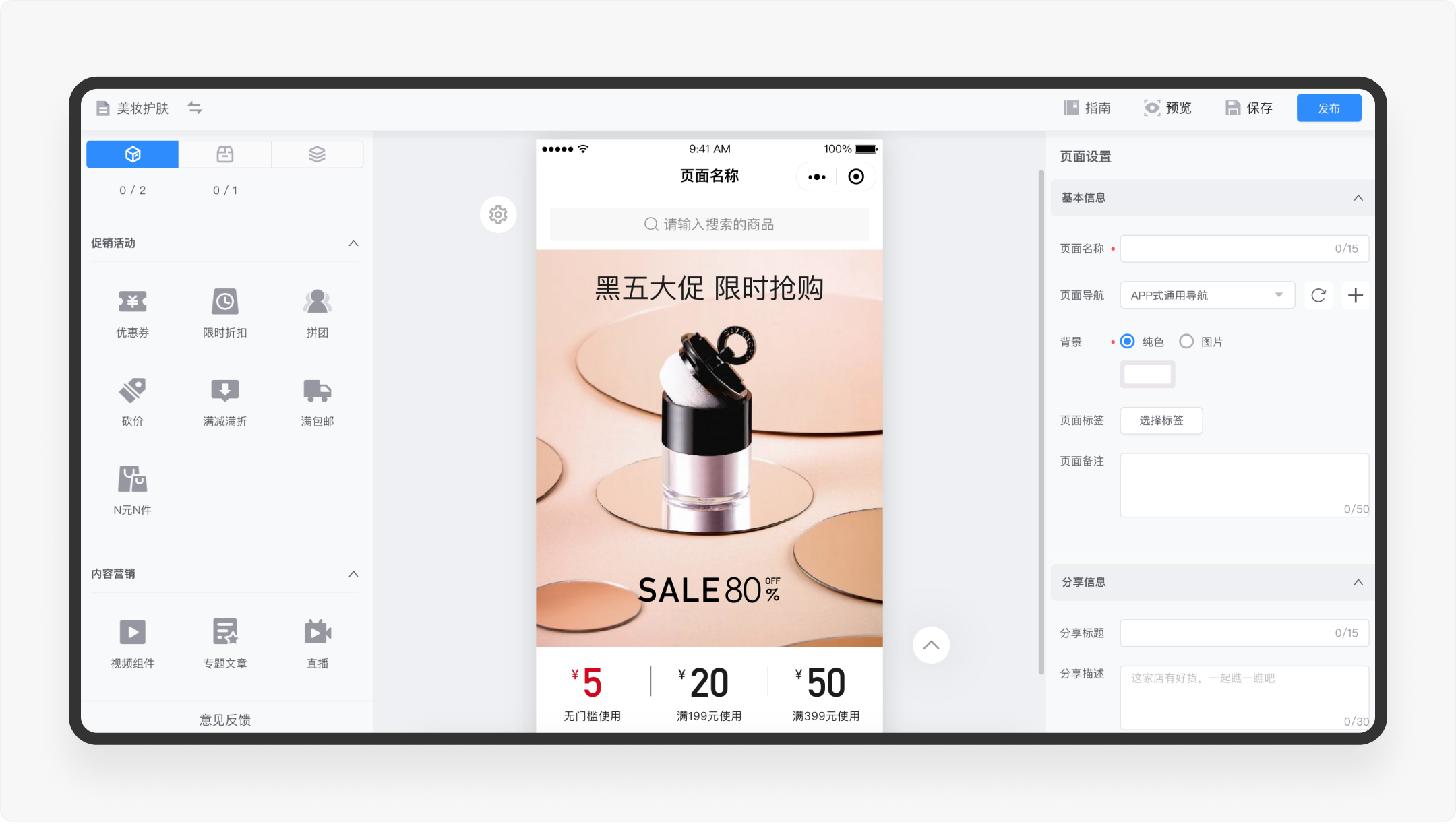 SAAS产品体验日记(一)丨8000字深度拆解微盟店铺装修功能设计(图ZMTQ4NzQzNjQ=) - 观点 - 站酷设计师廖尔摩斯原创素材 - 站酷ZCOOL