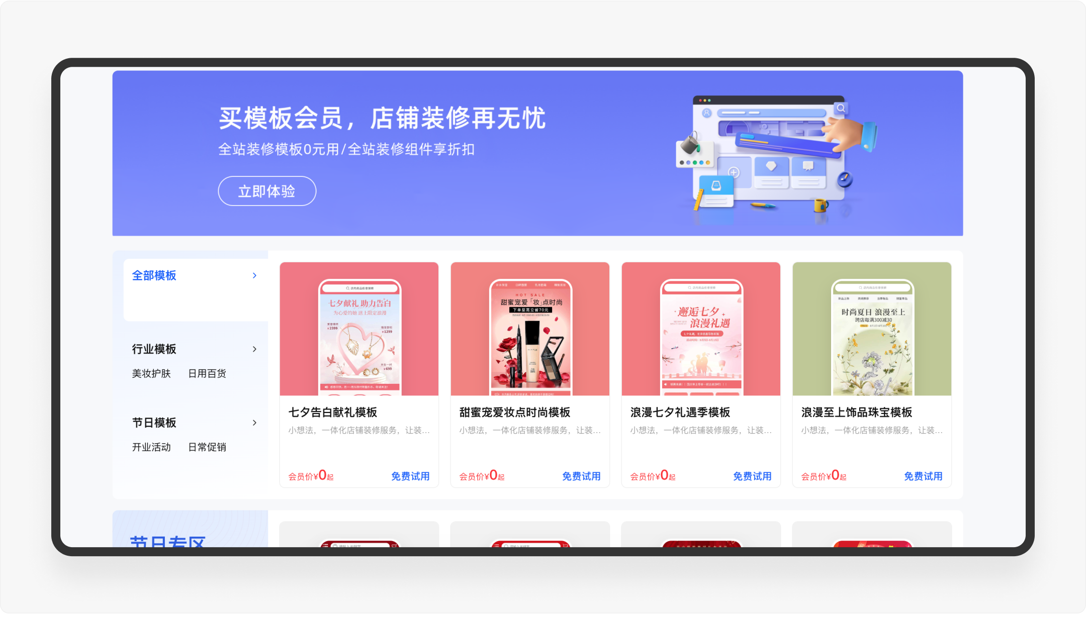 SAAS产品体验日记(一)丨8000字深度拆解微盟店铺装修功能设计(图ZMTQ4NzQzNzI=) - 观点 - 站酷设计师廖尔摩斯原创素材 - 站酷ZCOOL