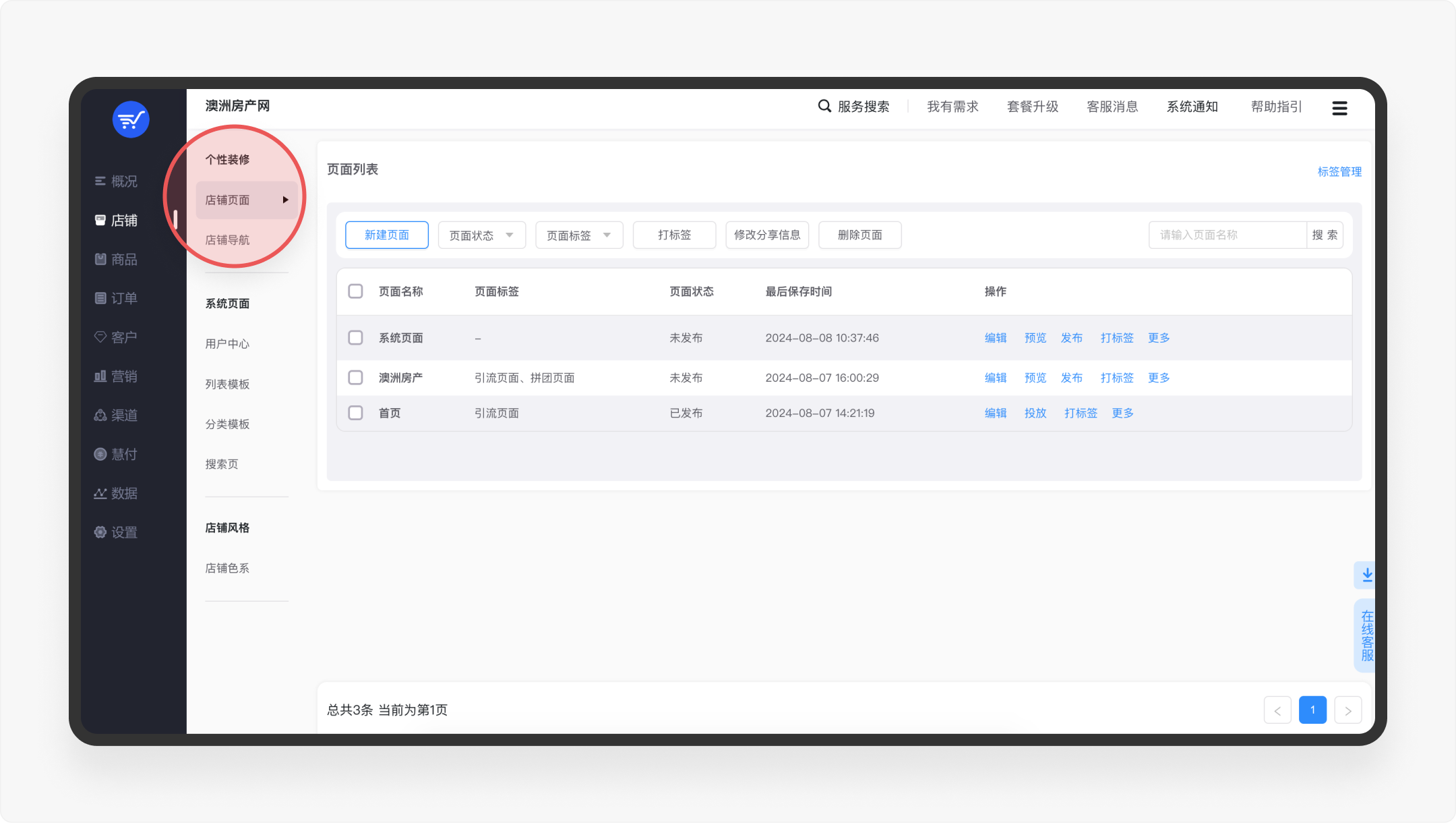 SAAS产品体验日记(一)丨8000字深度拆解微盟店铺装修功能设计(图ZMTQ4NzQzNzY=) - 观点 - 站酷设计师廖尔摩斯原创素材 - 站酷ZCOOL