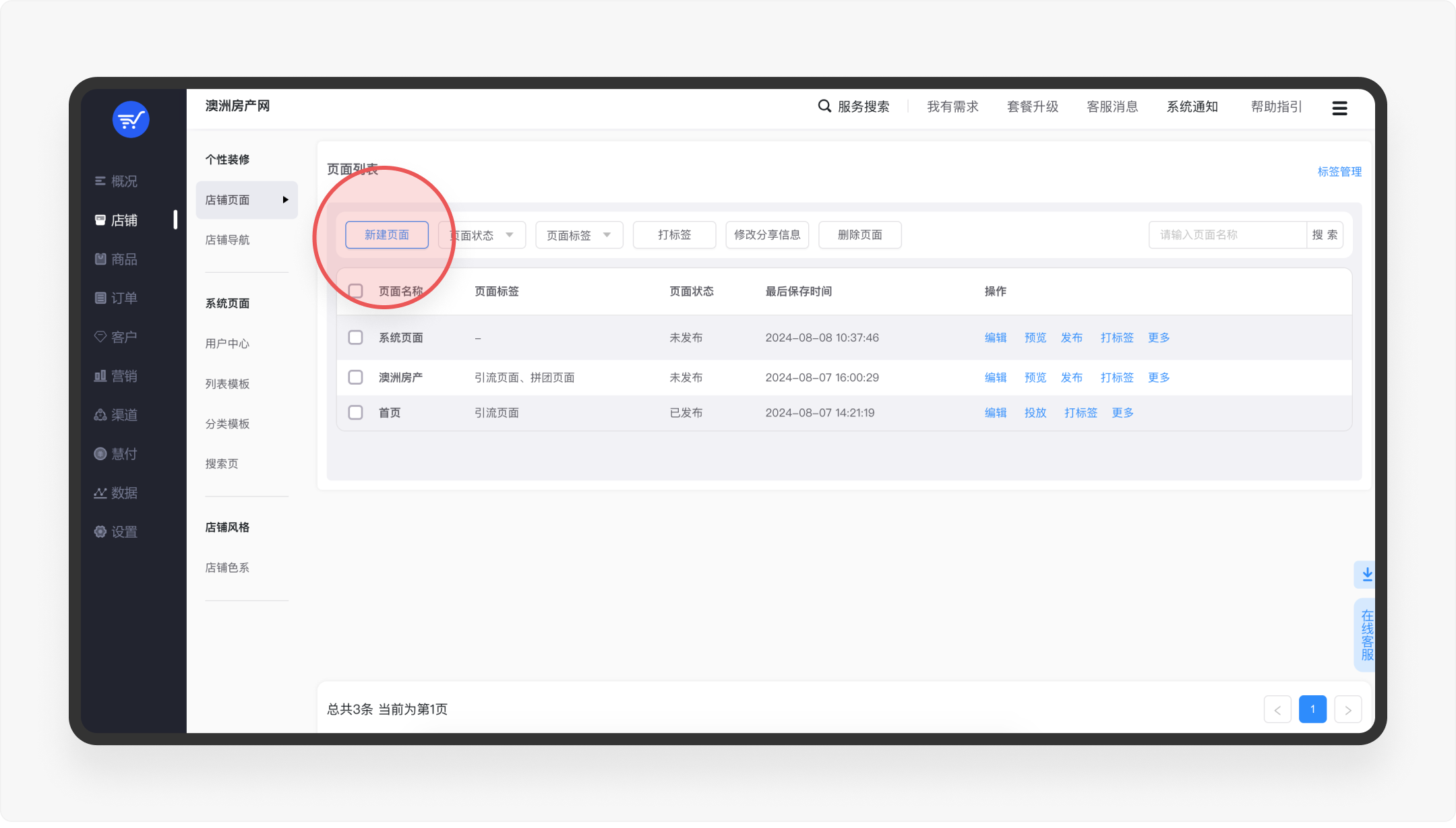 SAAS产品体验日记(一)丨8000字深度拆解微盟店铺装修功能设计(图ZMTQ4NzQzODA=) - 观点 - 站酷设计师廖尔摩斯原创素材 - 站酷ZCOOL