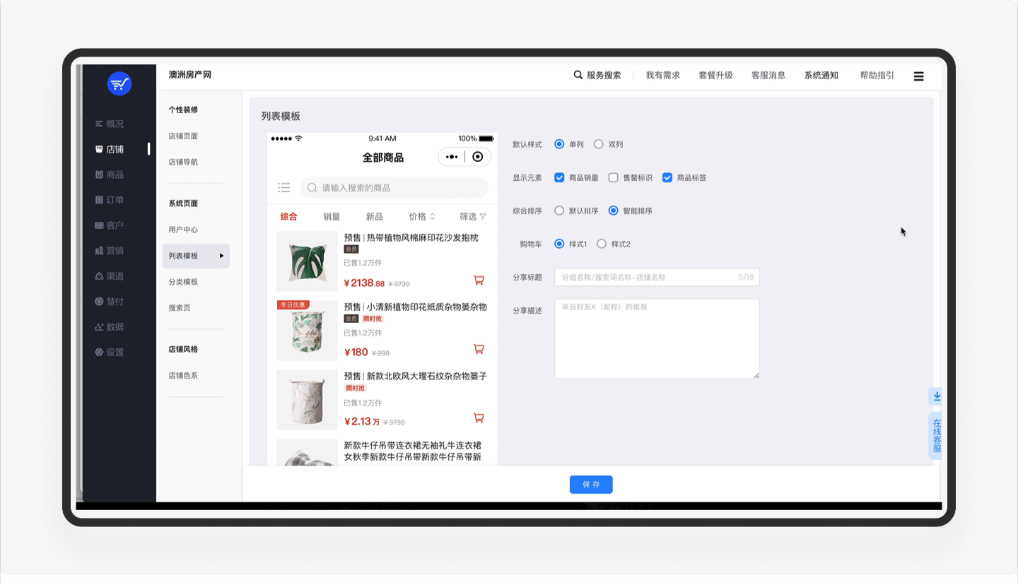 SAAS产品体验日记(一)丨8000字深度拆解微盟店铺装修功能设计(图ZMTQ4NzQzOTY=) - 观点 - 站酷设计师廖尔摩斯原创素材 - 站酷ZCOOL