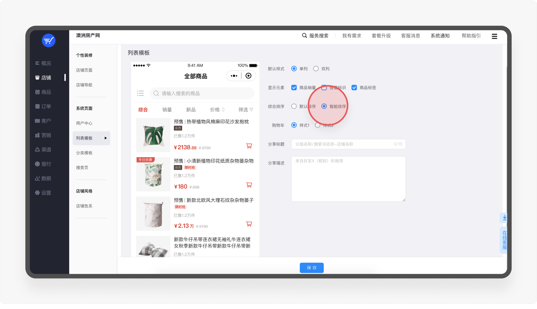 SAAS产品体验日记(一)丨8000字深度拆解微盟店铺装修功能设计(图ZMTQ4NzQ0MDA=) - 观点 - 站酷设计师廖尔摩斯原创素材 - 站酷ZCOOL