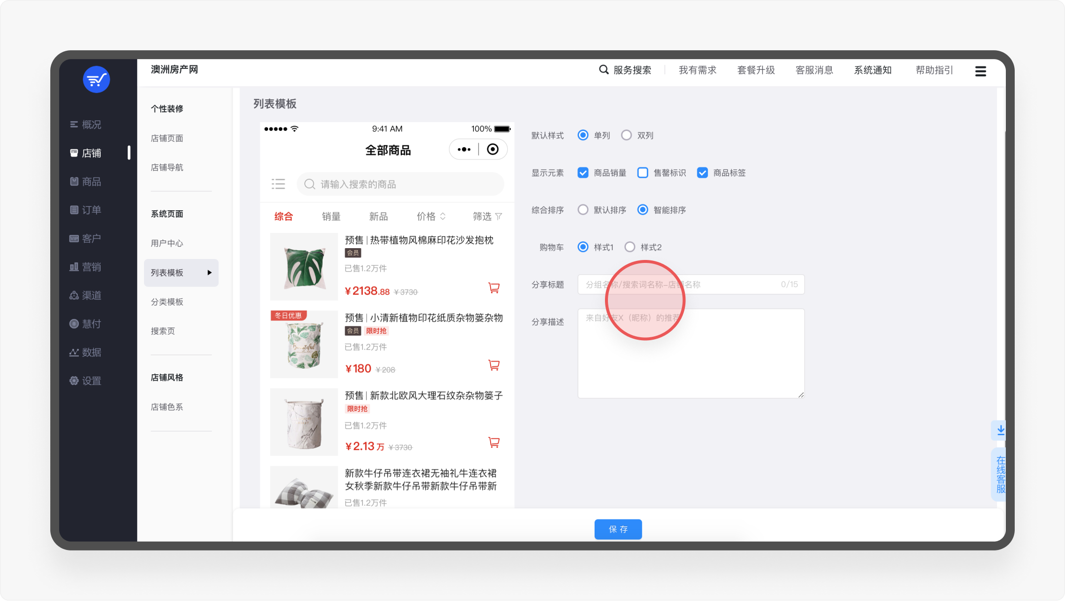 SAAS产品体验日记(一)丨8000字深度拆解微盟店铺装修功能设计(图ZMTQ4NzQ0MDQ=) - 观点 - 站酷设计师廖尔摩斯原创素材 - 站酷ZCOOL
