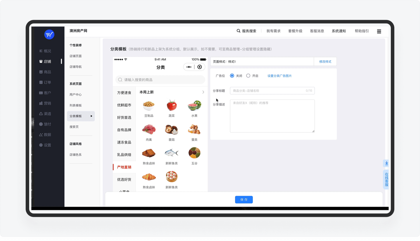 SAAS产品体验日记(一)丨8000字深度拆解微盟店铺装修功能设计(图ZMTQ4NzQ0MDg=) - 观点 - 站酷设计师廖尔摩斯原创素材 - 站酷ZCOOL