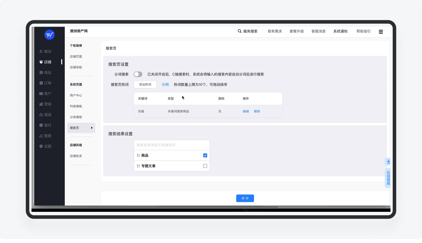 SAAS产品体验日记(一)丨8000字深度拆解微盟店铺装修功能设计(图ZMTQ4NzQ0Mjg=) - 观点 - 站酷设计师廖尔摩斯原创素材 - 站酷ZCOOL