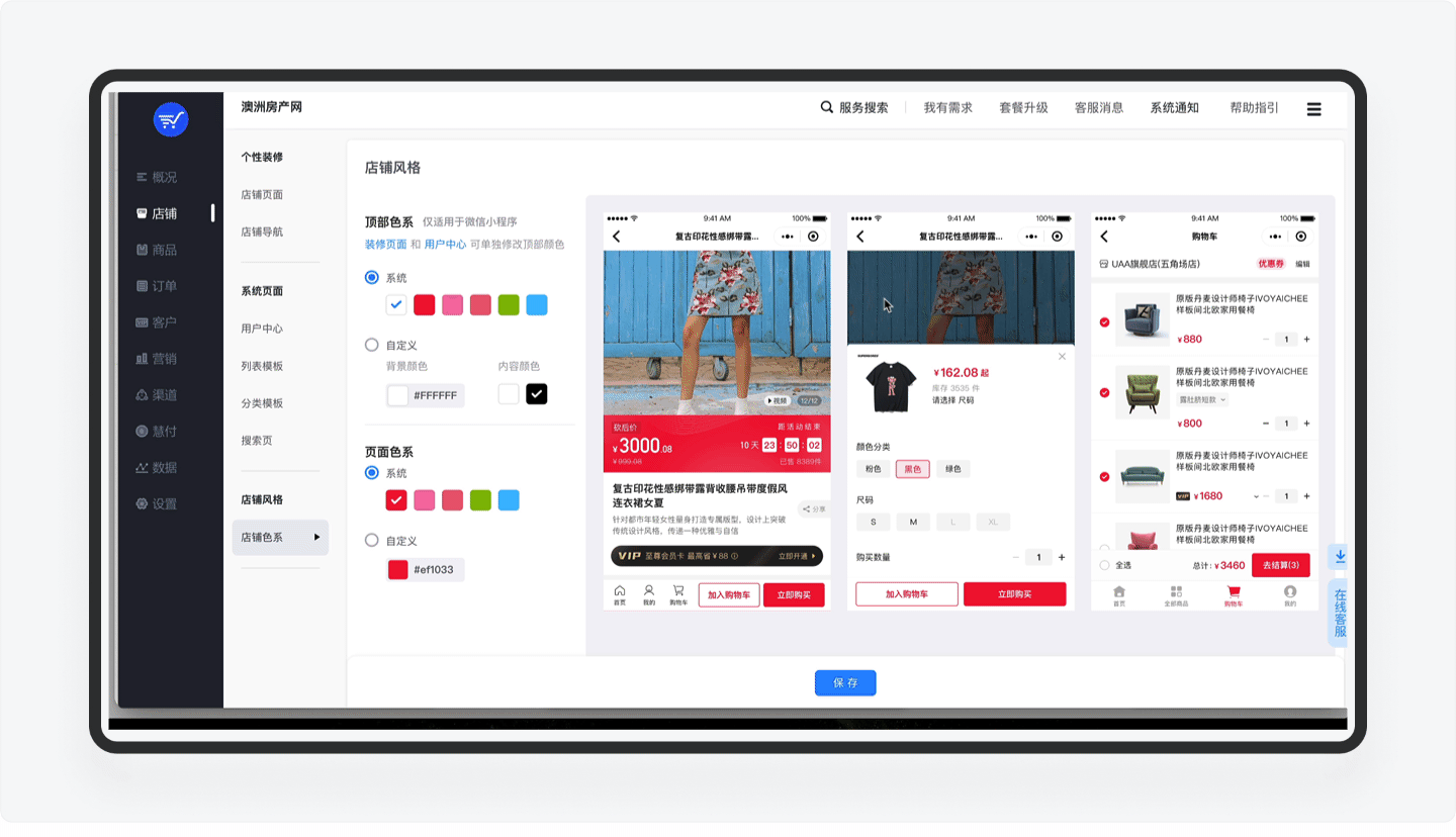 SAAS产品体验日记(一)丨8000字深度拆解微盟店铺装修功能设计(图ZMTQ4NzQ0MzI=) - 观点 - 站酷设计师廖尔摩斯原创素材 - 站酷ZCOOL