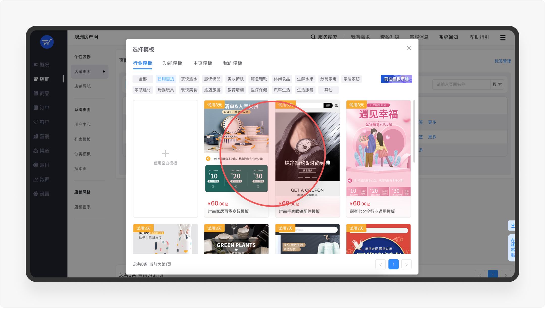 SAAS产品体验日记(一)丨8000字深度拆解微盟店铺装修功能设计(图ZMTQ4NzQ0NDQ=) - 观点 - 站酷设计师廖尔摩斯原创素材 - 站酷ZCOOL