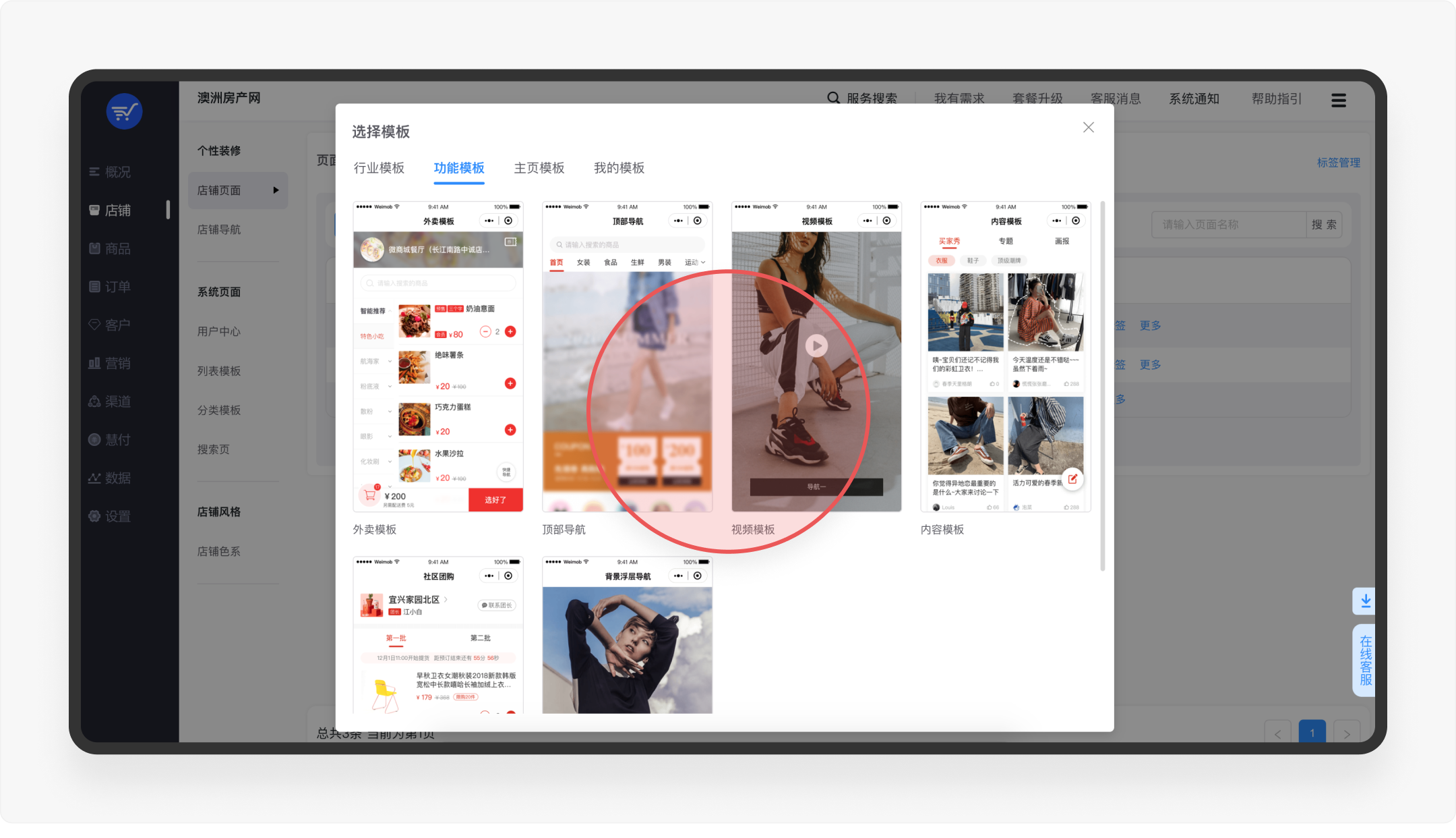 SAAS产品体验日记(一)丨8000字深度拆解微盟店铺装修功能设计(图ZMTQ4NzQ0NDg=) - 观点 - 站酷设计师廖尔摩斯原创素材 - 站酷ZCOOL