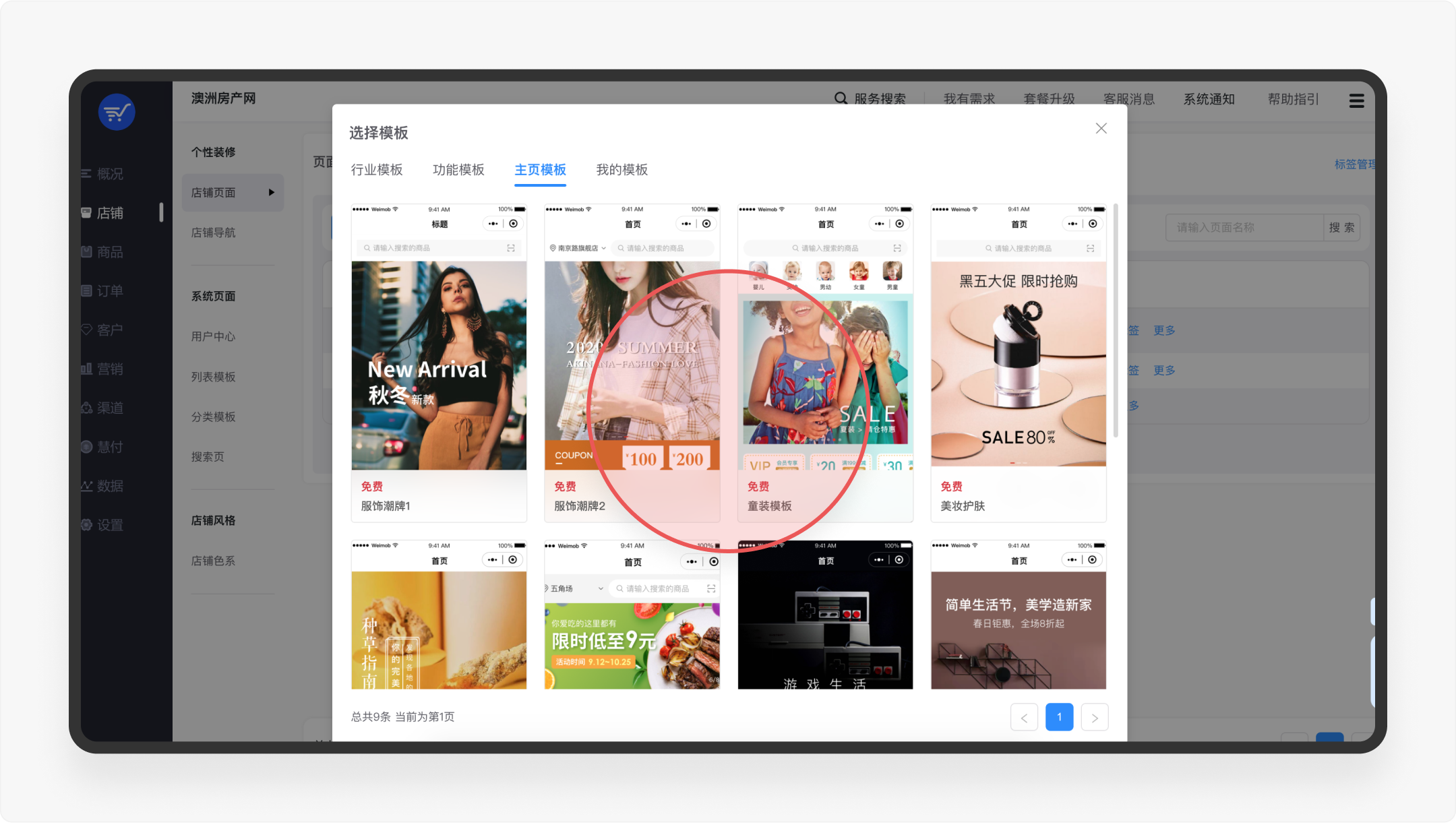 SAAS产品体验日记(一)丨8000字深度拆解微盟店铺装修功能设计(图ZMTQ4NzQ0NTI=) - 观点 - 站酷设计师廖尔摩斯原创素材 - 站酷ZCOOL