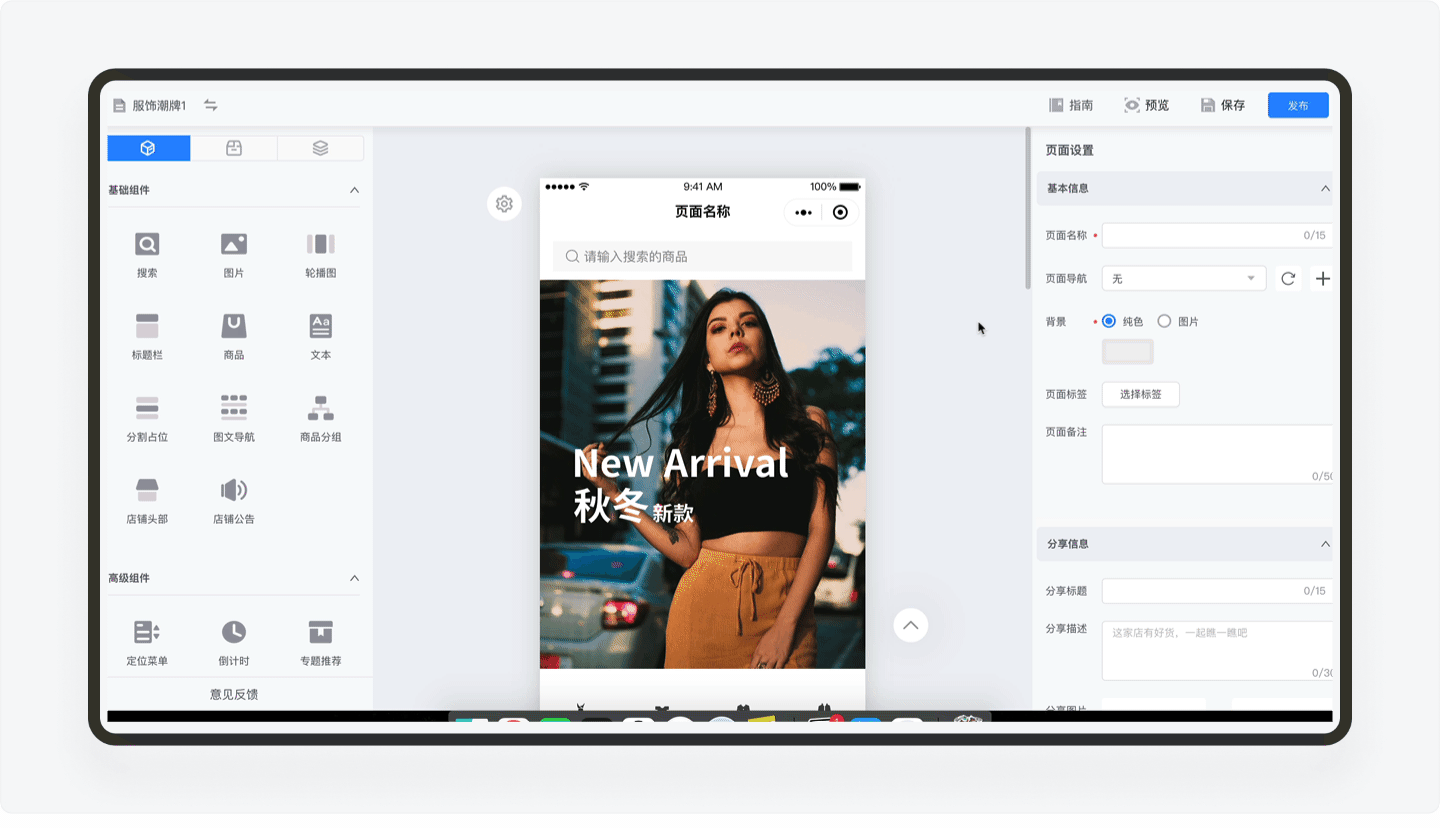 SAAS产品体验日记(一)丨8000字深度拆解微盟店铺装修功能设计(图ZMTQ4NzQ0Njg=) - 观点 - 站酷设计师廖尔摩斯原创素材 - 站酷ZCOOL