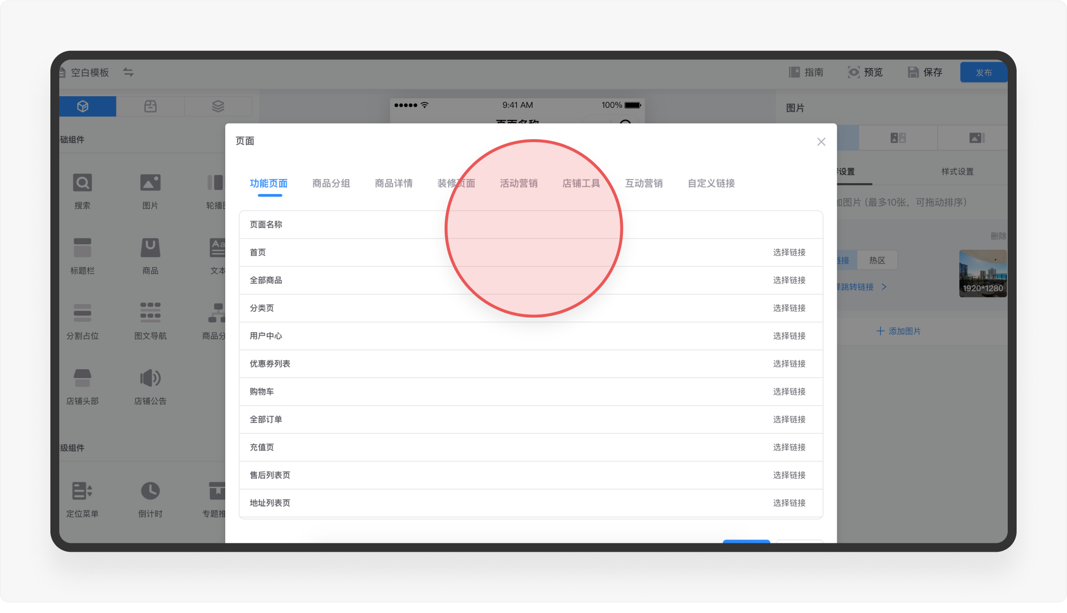 SAAS产品体验日记(一)丨8000字深度拆解微盟店铺装修功能设计(图ZMTQ4NzQ0OTI=) - 观点 - 站酷设计师廖尔摩斯原创素材 - 站酷ZCOOL