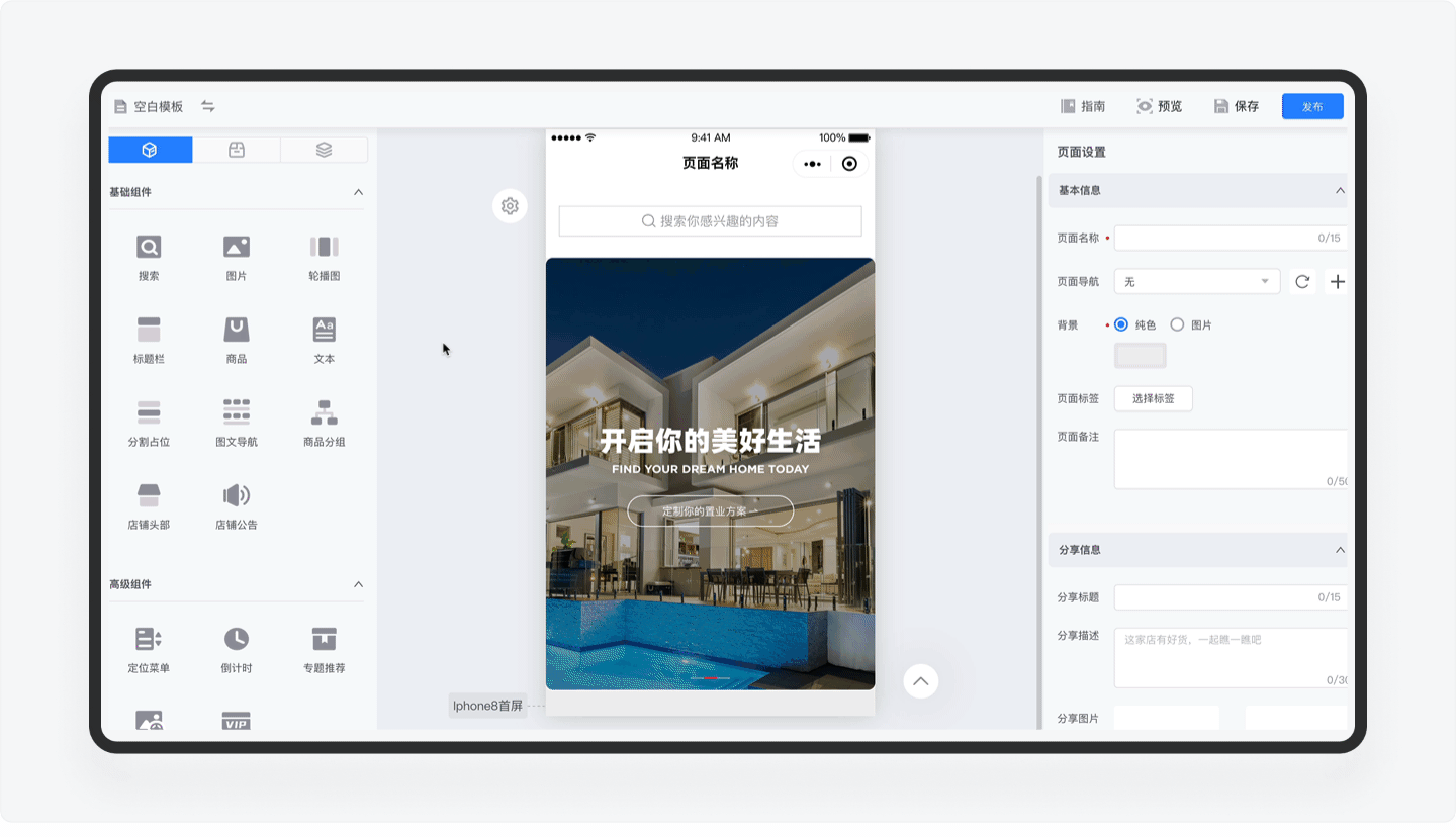 SAAS产品体验日记(一)丨8000字深度拆解微盟店铺装修功能设计(图ZMTQ4NzQ1MDg=) - 观点 - 站酷设计师廖尔摩斯原创素材 - 站酷ZCOOL