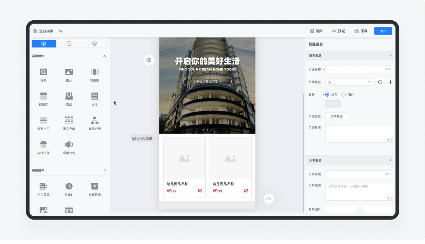 SAAS产品体验日记(一)丨8000字深度拆解微盟店铺装修功能设计(图ZMTQ4NzQ1MjA=) - 观点 - 站酷设计师廖尔摩斯原创素材 - 站酷ZCOOL