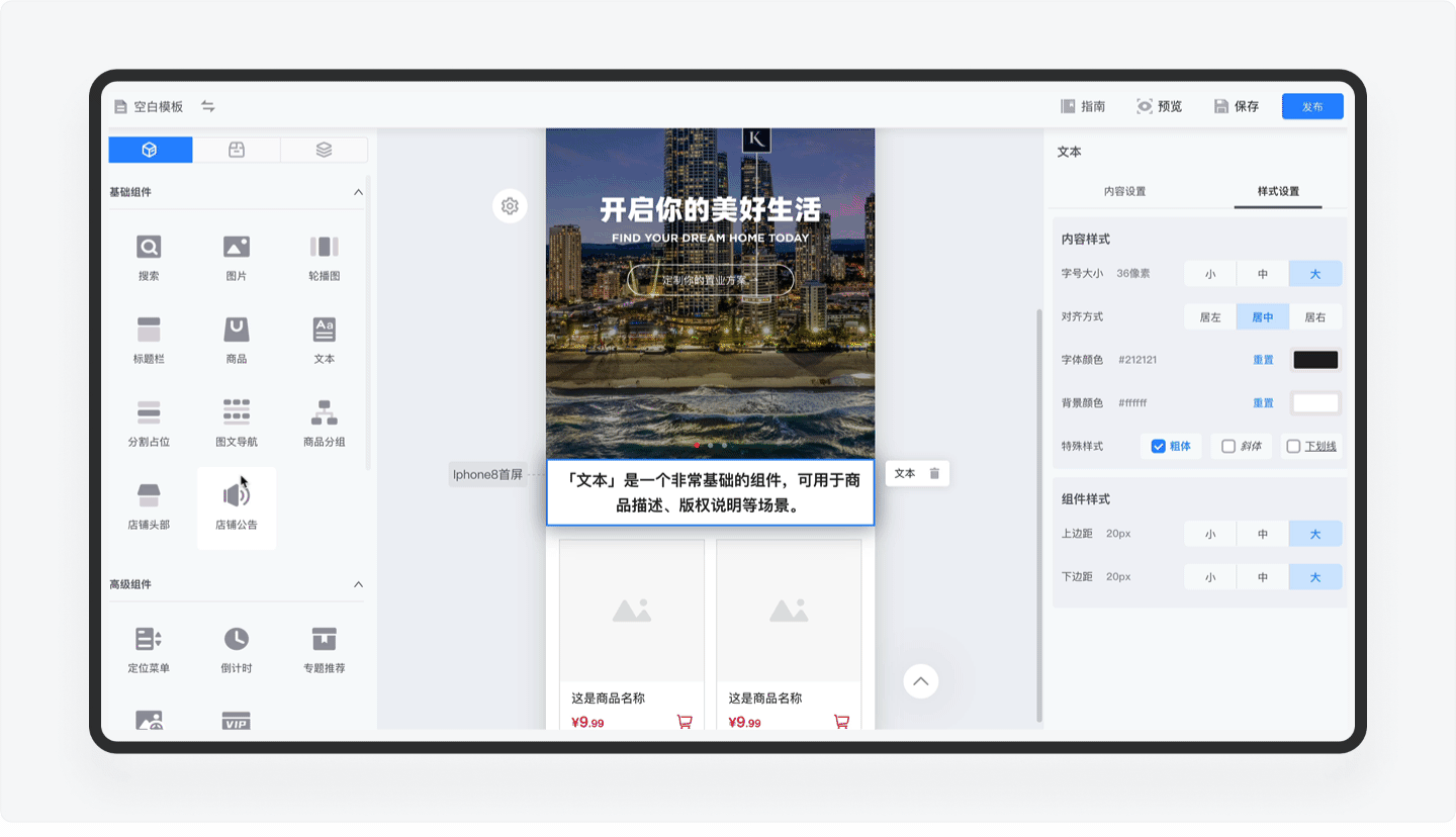 SAAS产品体验日记(一)丨8000字深度拆解微盟店铺装修功能设计(图ZMTQ4NzQ1MjQ=) - 观点 - 站酷设计师廖尔摩斯原创素材 - 站酷ZCOOL