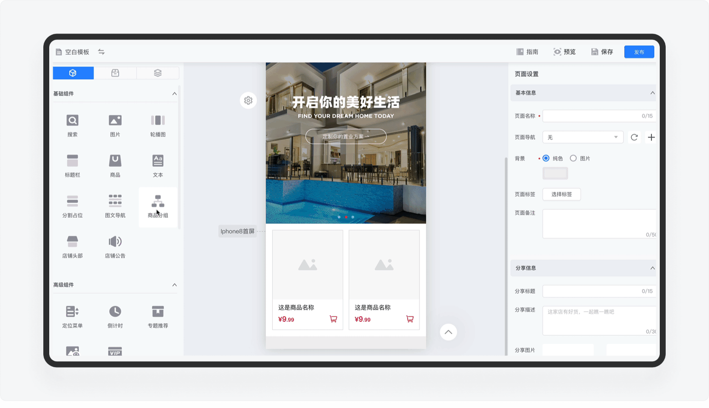 SAAS产品体验日记(一)丨8000字深度拆解微盟店铺装修功能设计(图ZMTQ4NzQ1Mjg=) - 观点 - 站酷设计师廖尔摩斯原创素材 - 站酷ZCOOL
