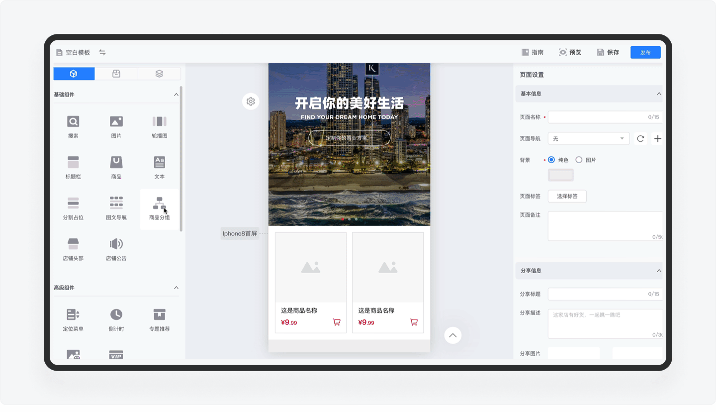 SAAS产品体验日记(一)丨8000字深度拆解微盟店铺装修功能设计(图ZMTQ4NzQ1MzI=) - 观点 - 站酷设计师廖尔摩斯原创素材 - 站酷ZCOOL