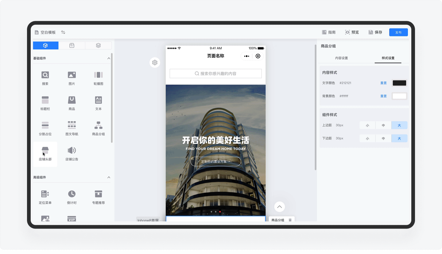 SAAS产品体验日记(一)丨8000字深度拆解微盟店铺装修功能设计(图ZMTQ4NzQ1MzY=) - 观点 - 站酷设计师廖尔摩斯原创素材 - 站酷ZCOOL