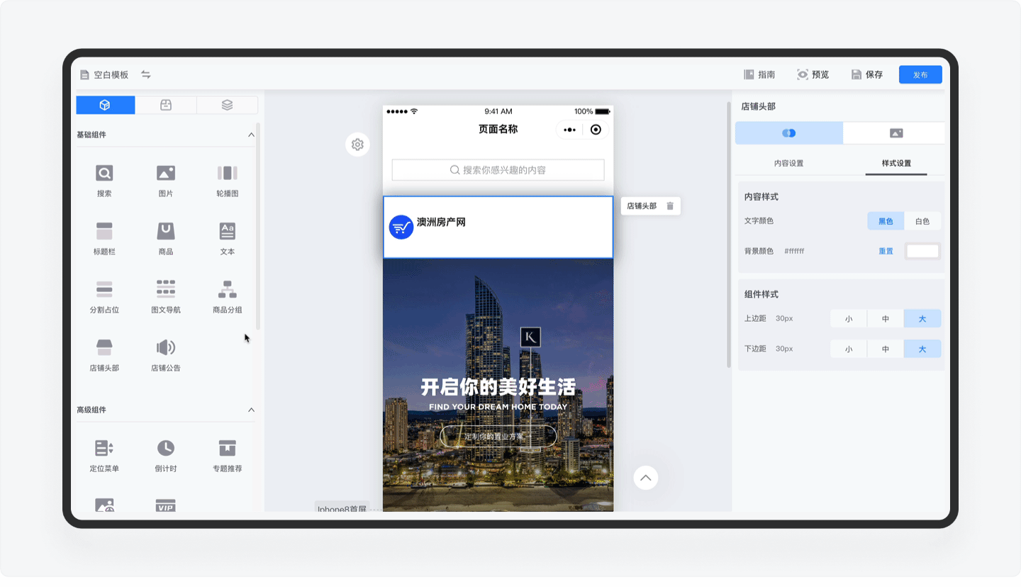 SAAS产品体验日记(一)丨8000字深度拆解微盟店铺装修功能设计(图ZMTQ4NzQ1NDA=) - 观点 - 站酷设计师廖尔摩斯原创素材 - 站酷ZCOOL