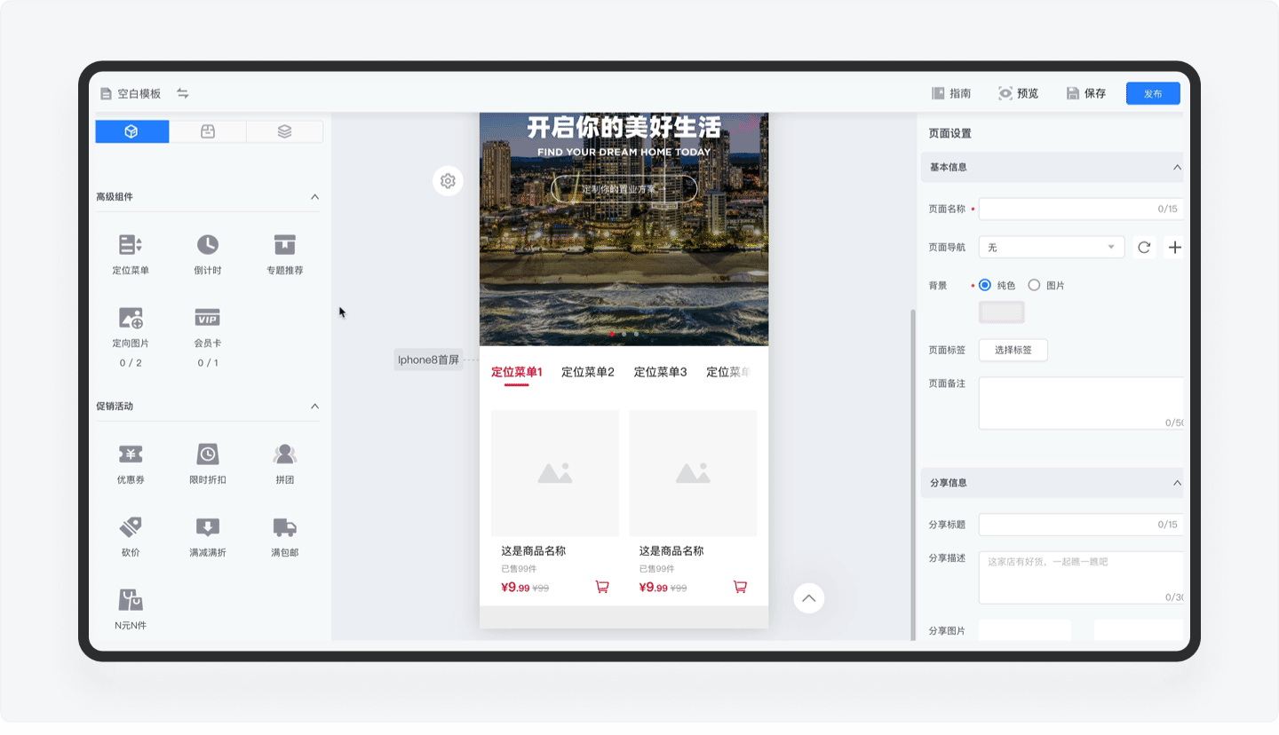 SAAS产品体验日记(一)丨8000字深度拆解微盟店铺装修功能设计(图ZMTQ4NzQ1NTY=) - 观点 - 站酷设计师廖尔摩斯原创素材 - 站酷ZCOOL