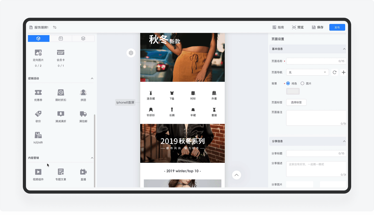 SAAS产品体验日记(一)丨8000字深度拆解微盟店铺装修功能设计(图ZMTQ4NzQ2MDQ=) - 观点 - 站酷设计师廖尔摩斯原创素材 - 站酷ZCOOL