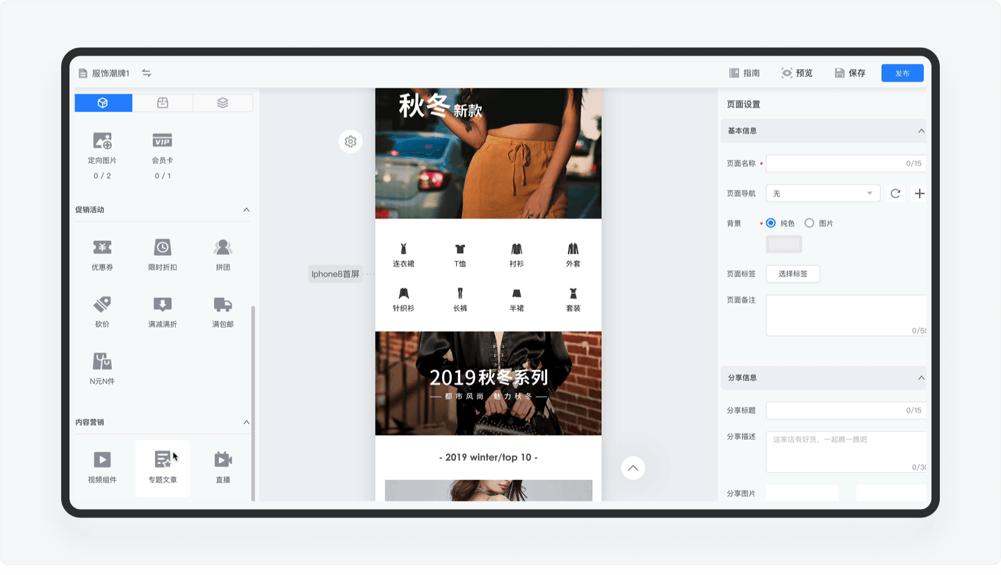 SAAS产品体验日记(一)丨8000字深度拆解微盟店铺装修功能设计(图ZMTQ4NzQ2MDg=) - 观点 - 站酷设计师廖尔摩斯原创素材 - 站酷ZCOOL