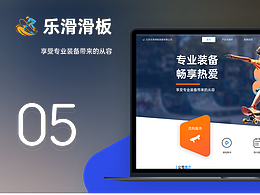 web端 乐滑滑板网站