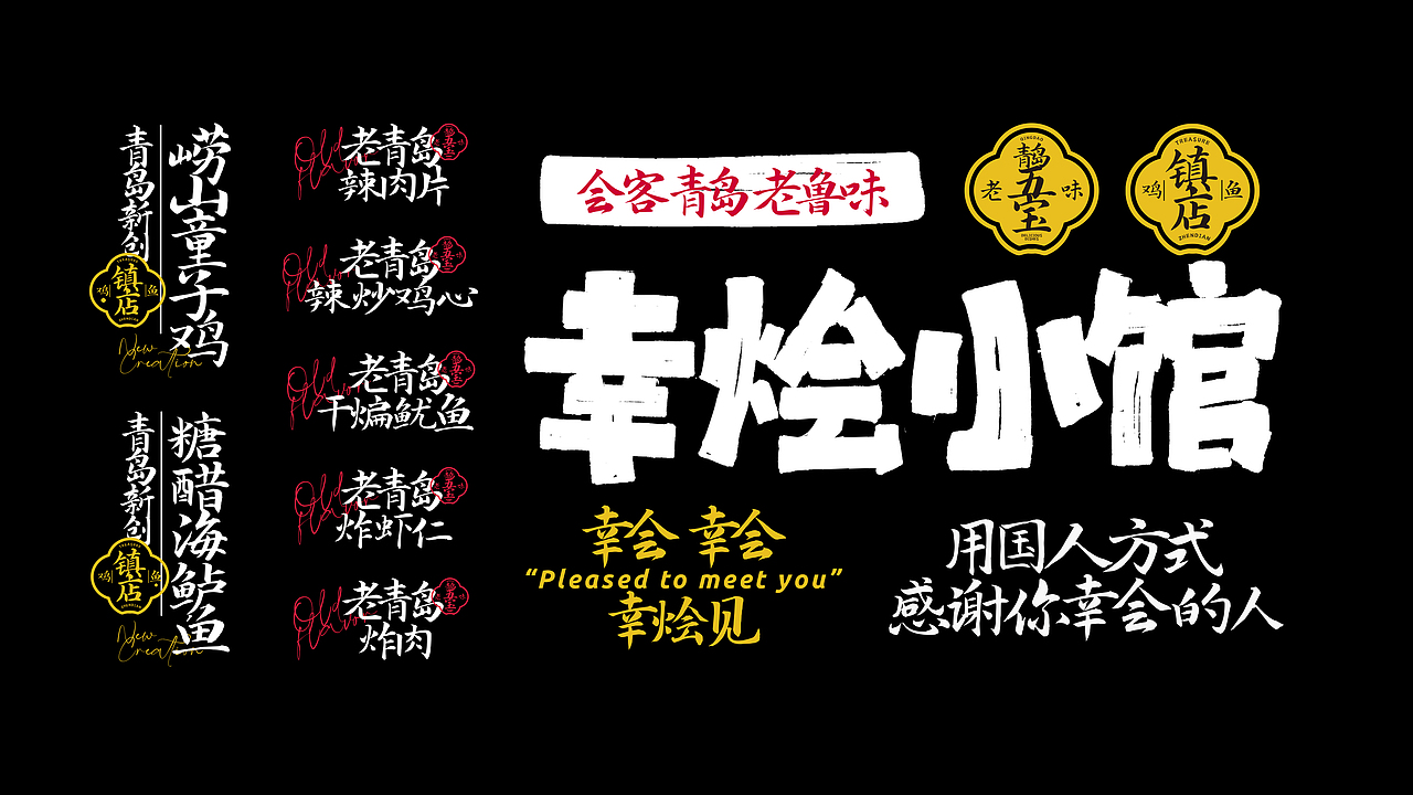 幸烩小馆｜品牌设计（图ZMzc1MDc0MDky） - 品牌 - 站酷设计师BucksDesign原创素材 - 站酷ZCOOL