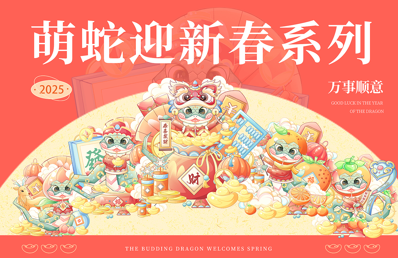 萌蛇迎春系列/蛇年ip设计·蛇年·新年 插画
