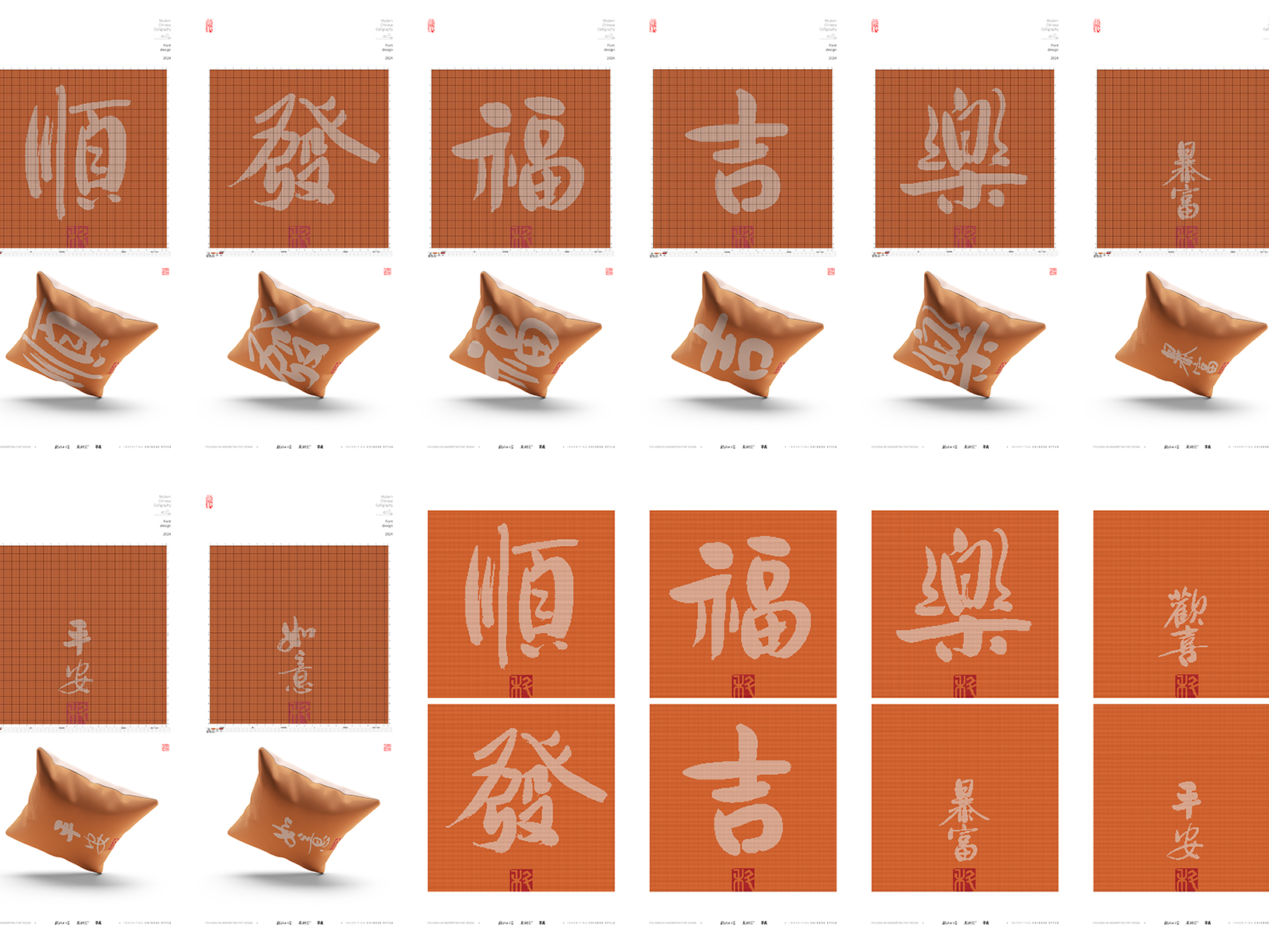 斯科｜现代书法遇上十字绣｜书法字型设计