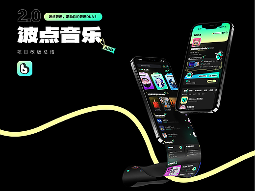 波点音乐APP改版