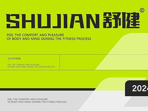 SHUJIAN舒健/年轻健身品牌