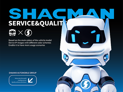 【SHACMAN】陕汽商用车IP设计 | 汽车IP 科技IP 吉祥物