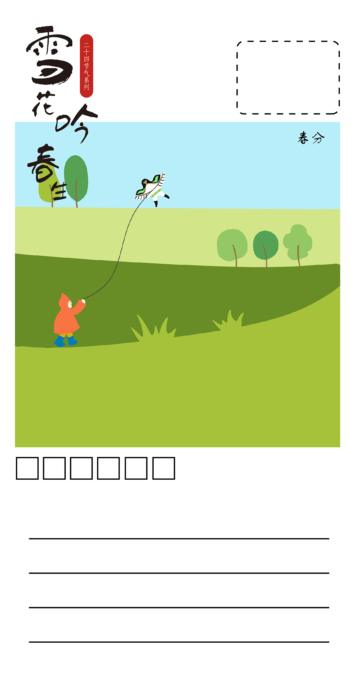 二十四节气插画 | 包装设计