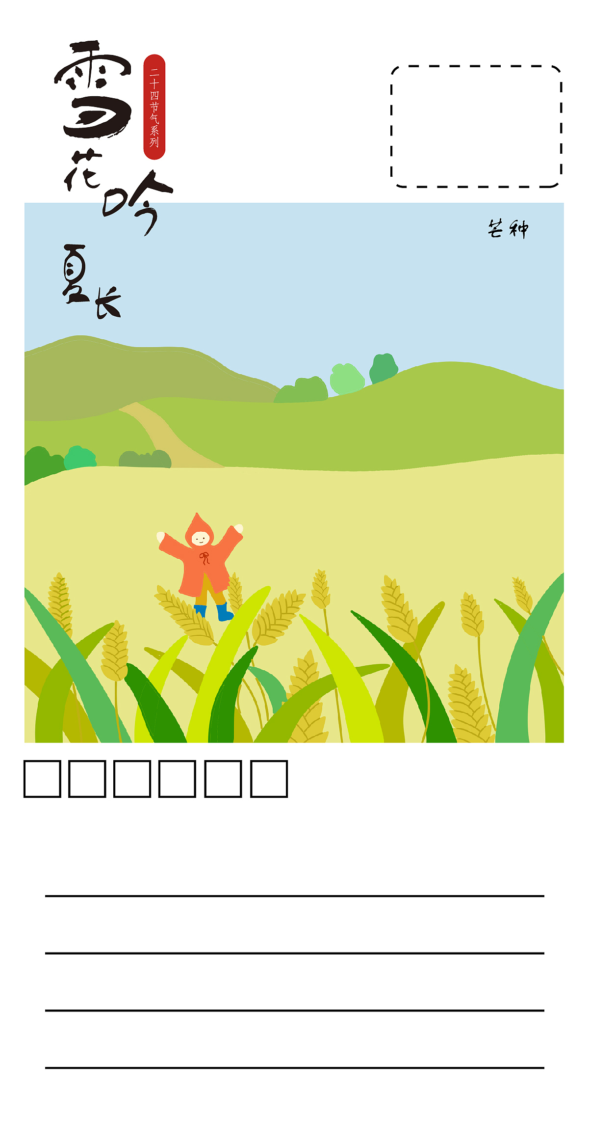 二十四节气插画 | 包装设计