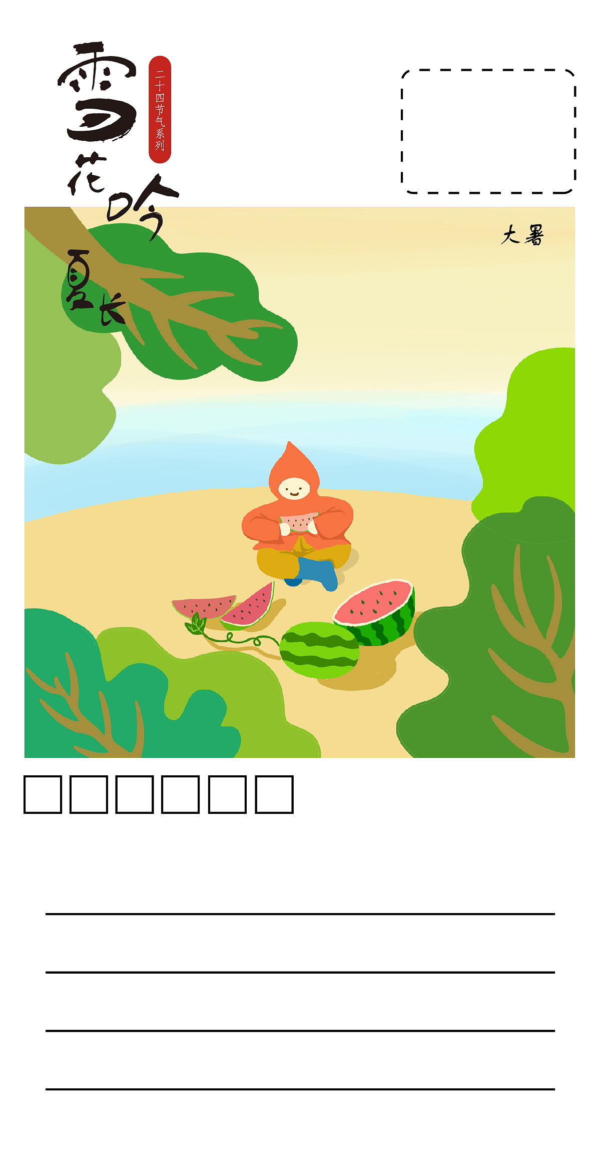 二十四节气插画 | 包装设计