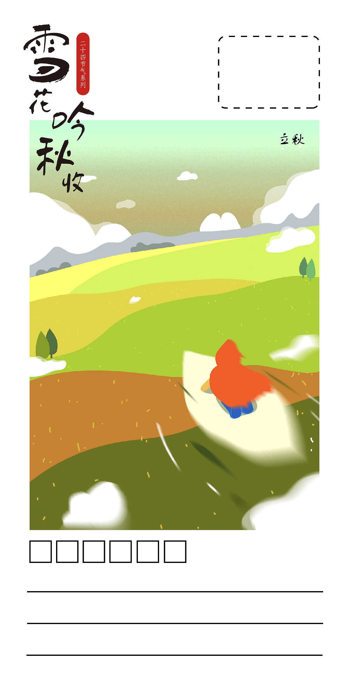 二十四节气插画 | 包装设计