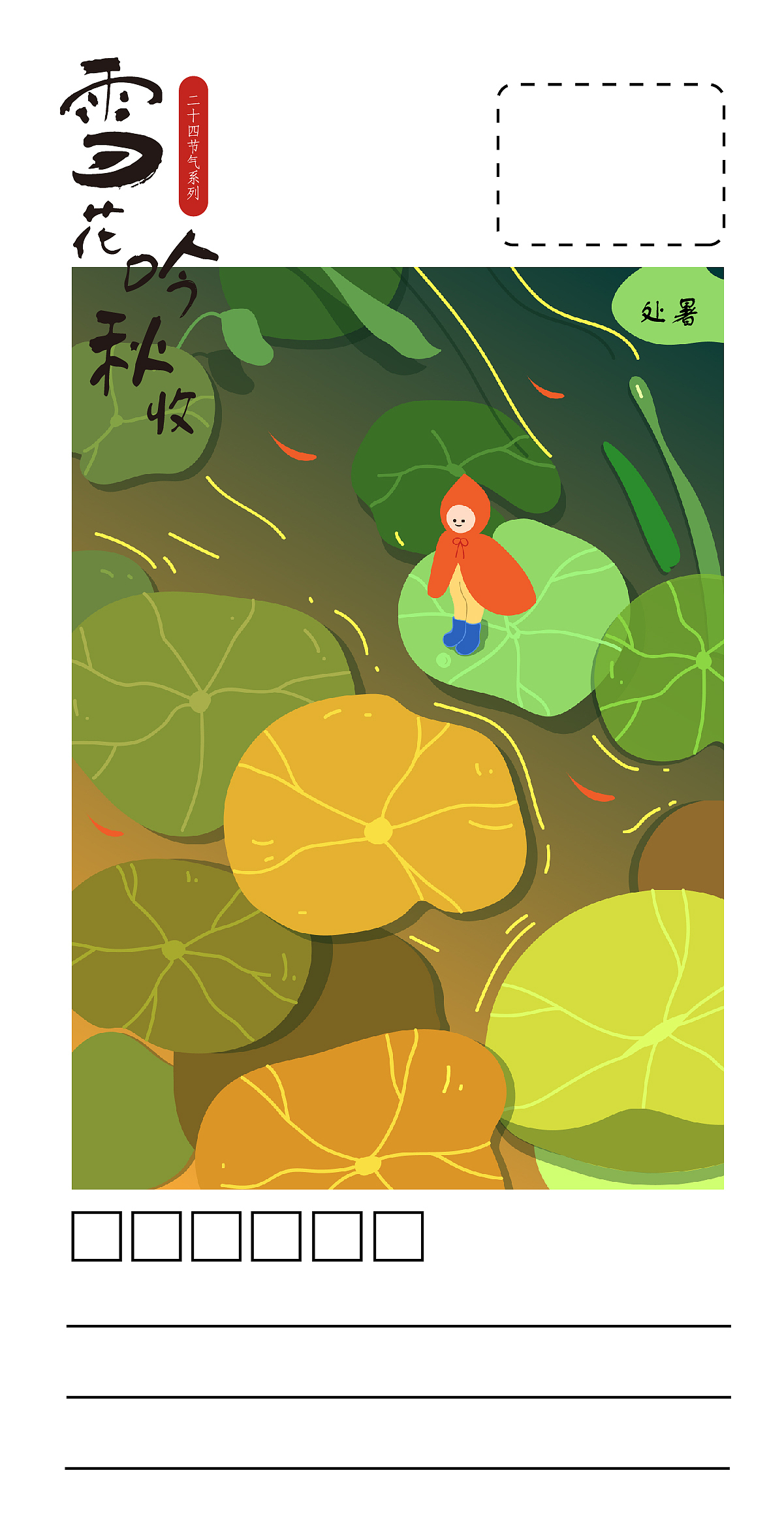 二十四节气插画 | 包装设计