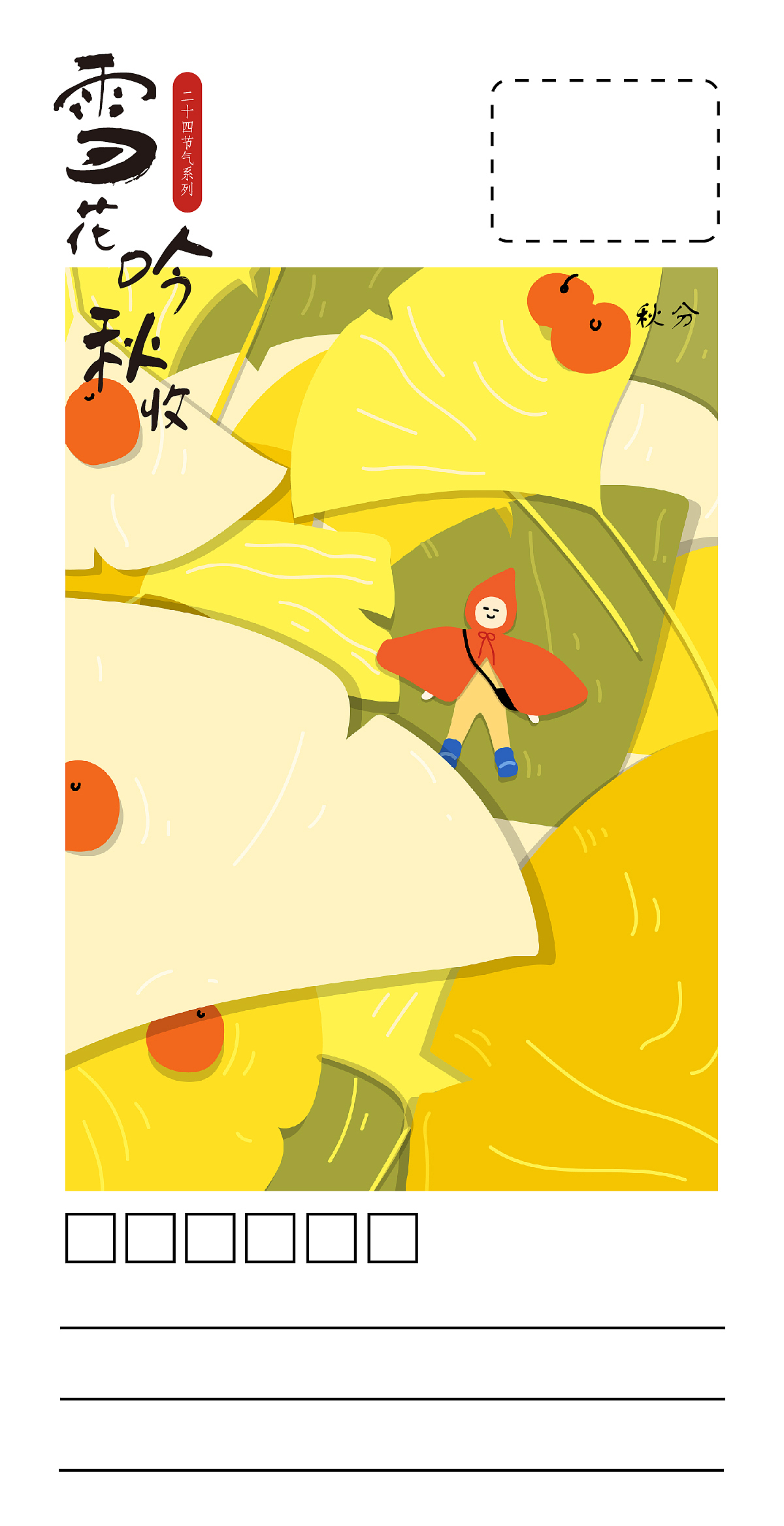 二十四节气插画 | 包装设计