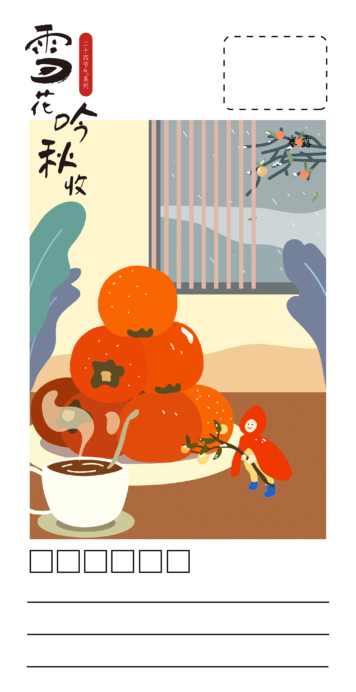 二十四节气插画 | 包装设计（图ZMzc1MDc5Mzg4） - 海报 - 站酷设计师白林玉原创素材 - 站酷ZCOOL