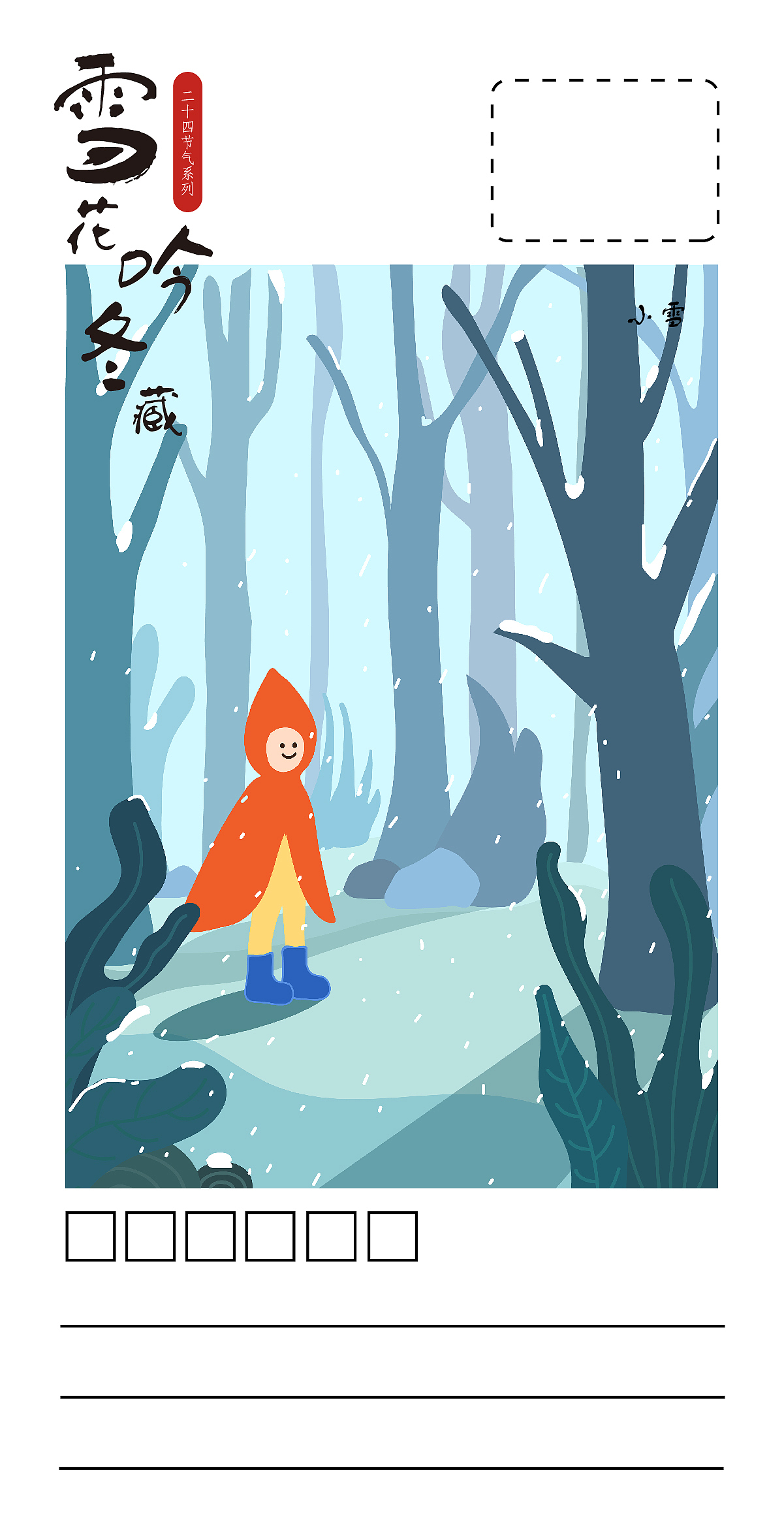 二十四节气插画 | 包装设计