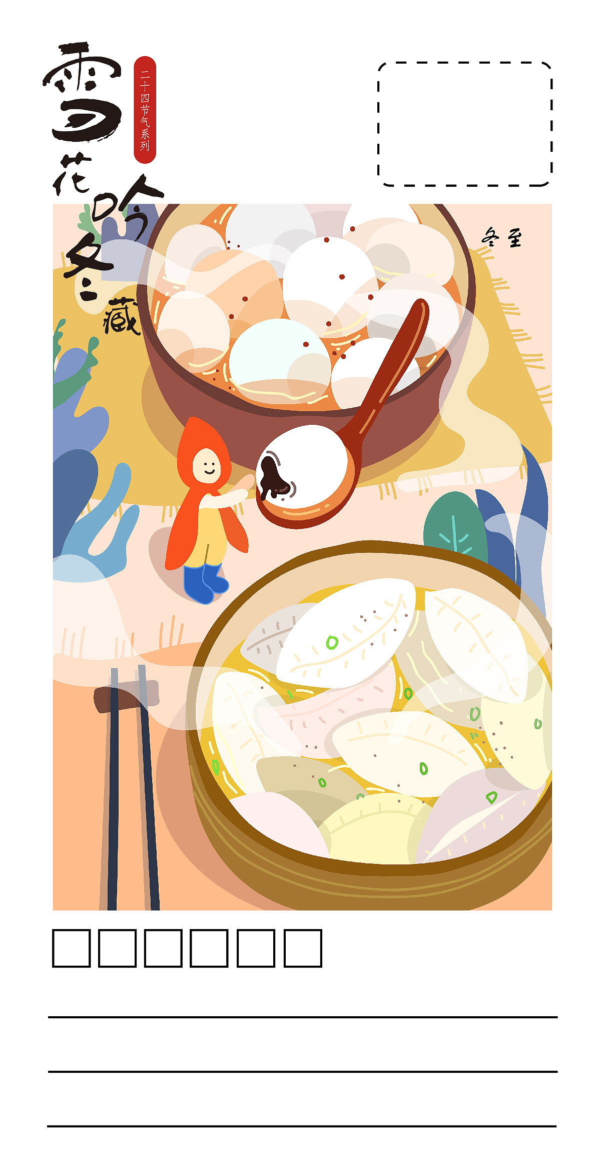 二十四节气插画 | 包装设计