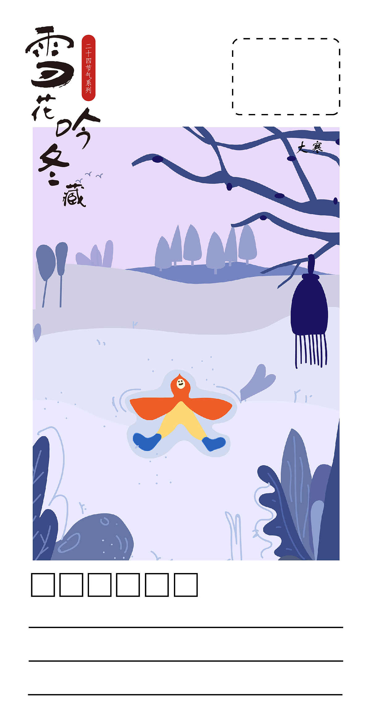 二十四节气插画 | 包装设计