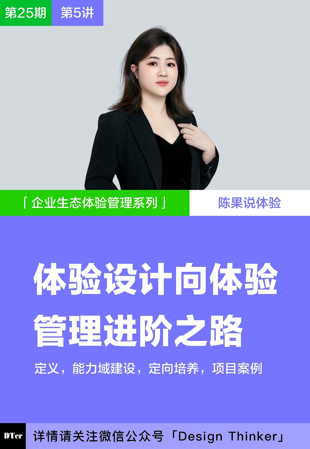 体验设计向体验管理进阶之路