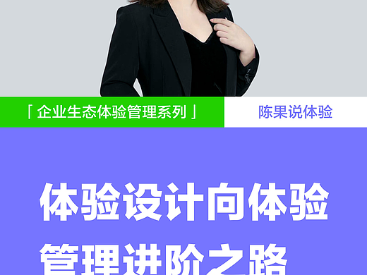 体验设计向体验管理进阶之路