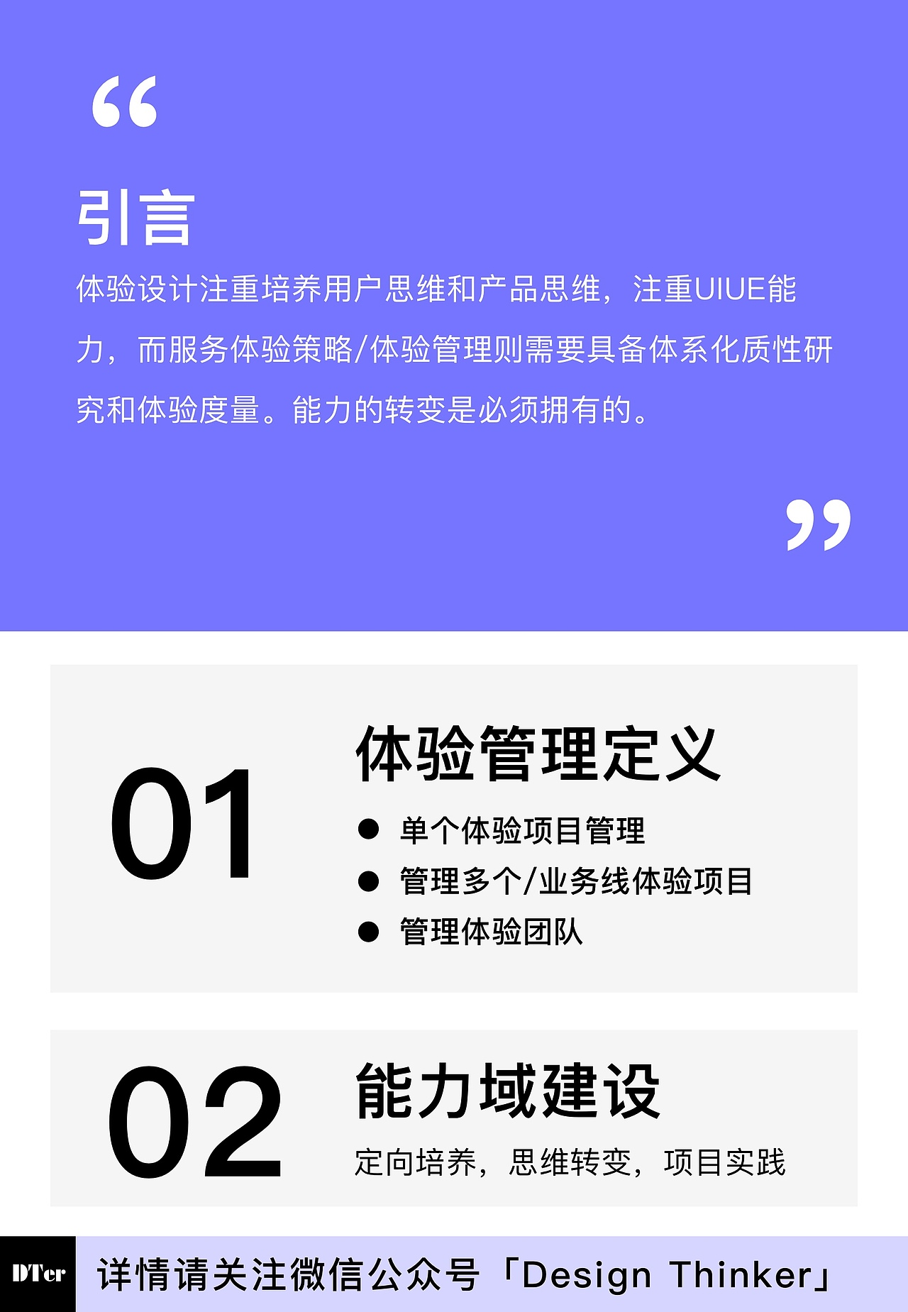 体验设计向体验管理进阶之路