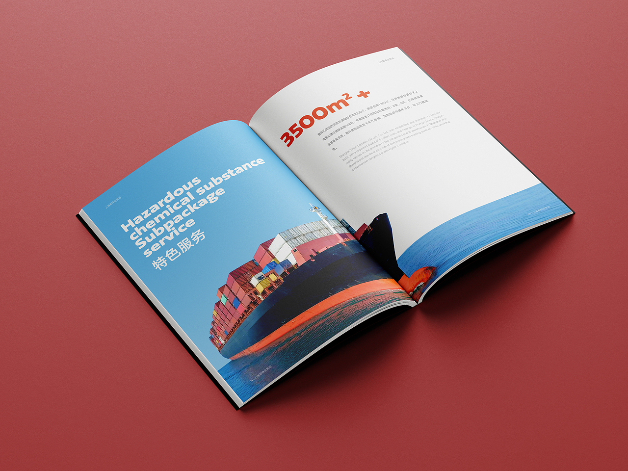 货运行业画册