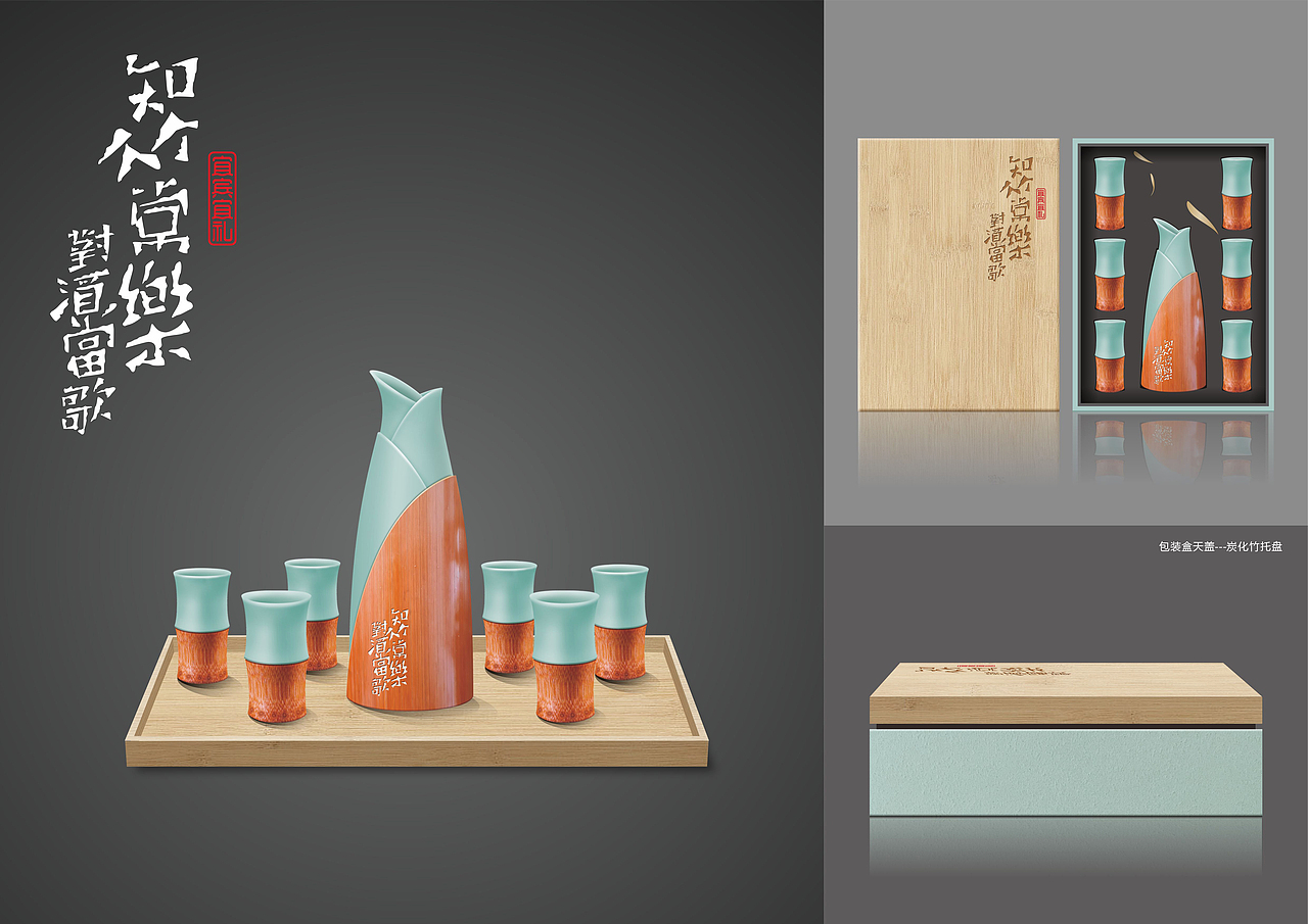 【知竹常乐】酒具