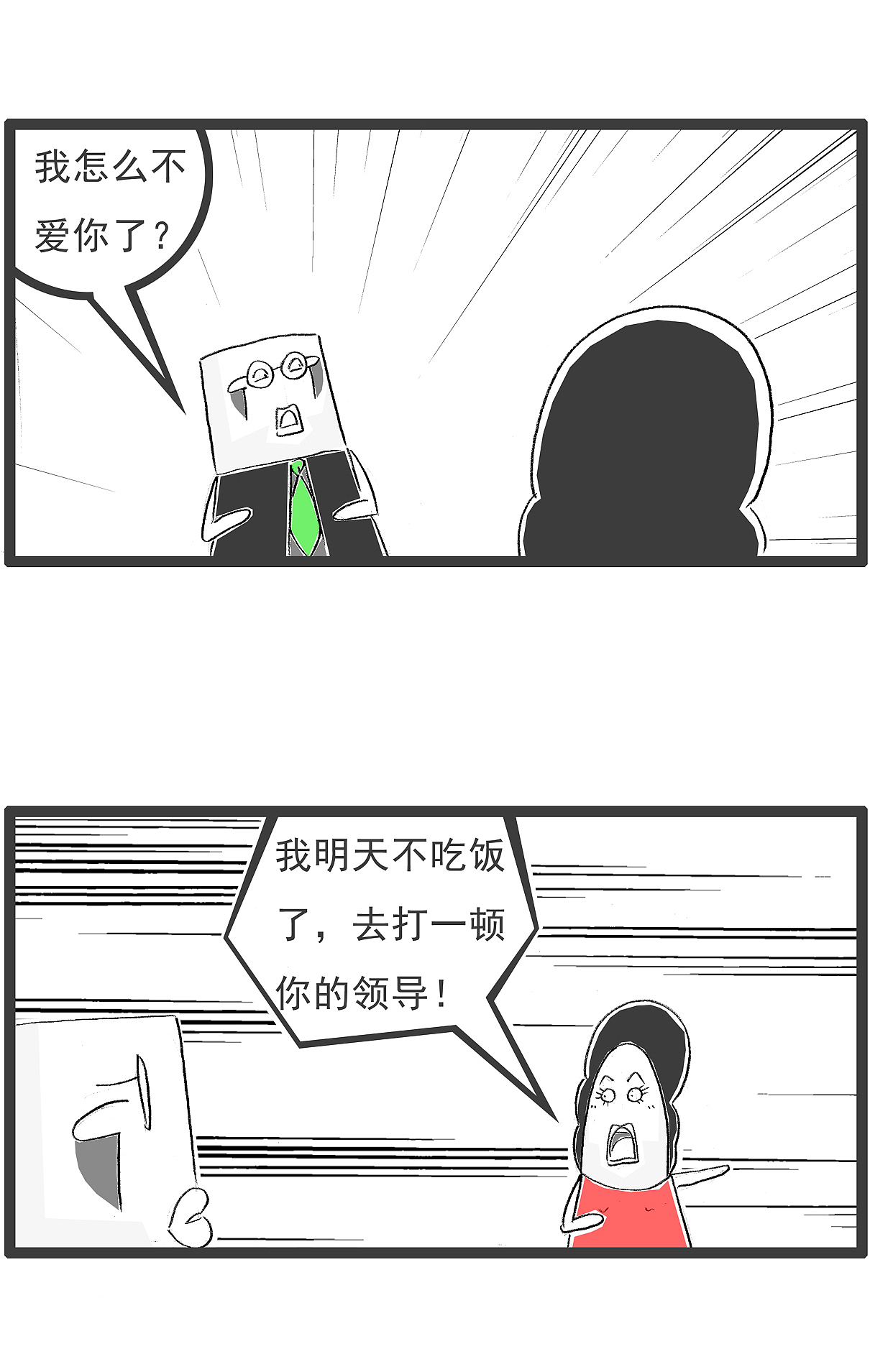 妻子发现我不爱她，只爱工作，搞笑漫画（图ZMzc1MDgzMTQ4） - 短篇/格漫 - 站酷设计师火锅家族原创素材 - 站酷ZCOOL
