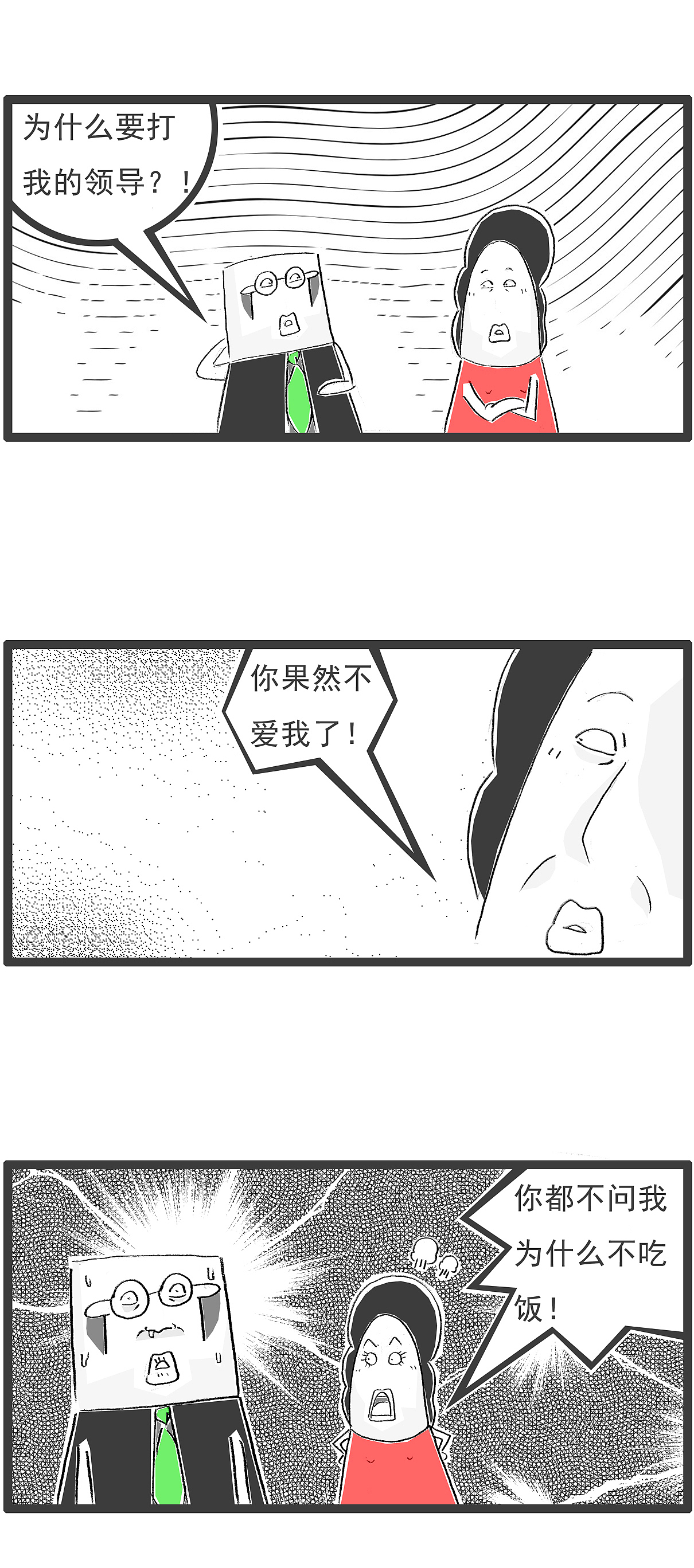 妻子发现我不爱她，只爱工作，搞笑漫画（图ZMzc1MDgzMTUy） - 短篇/格漫 - 站酷设计师火锅家族原创素材 - 站酷ZCOOL